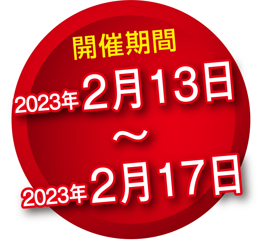 2022年11月14日(月)〜2021年11月17日(木)開催